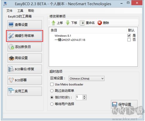 Windows启动管理器选项怎么删除？最简单的方法