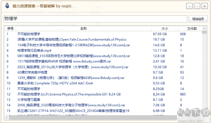 磁力资源搜索器