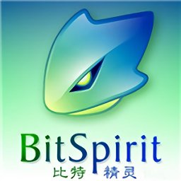 比特精灵BitSpirit v3.6.0.555稳定版