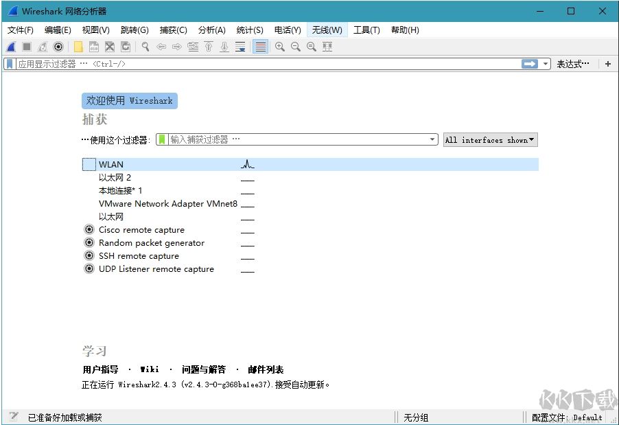 Wireshark(网络抓包软件)