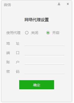 微信电脑版怎么使用代理？ 电脑版微信网络代理设置登录方法