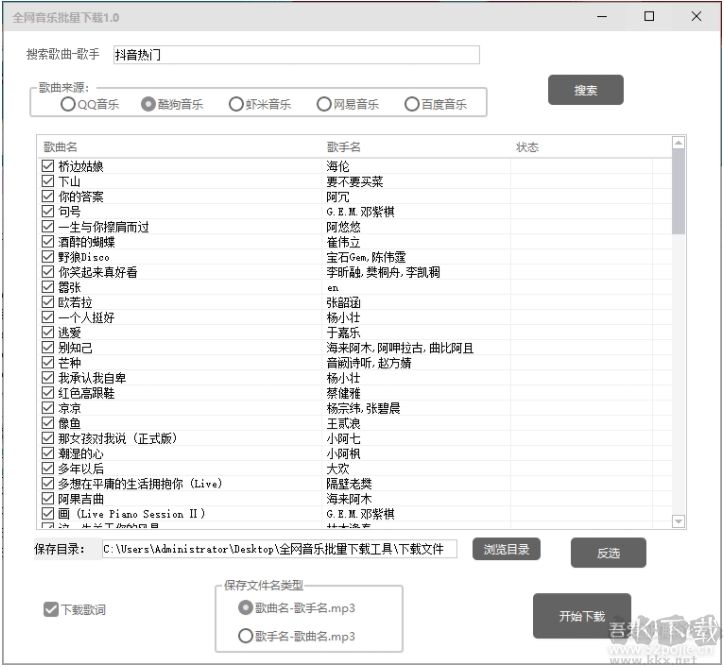 全网音乐批量下载