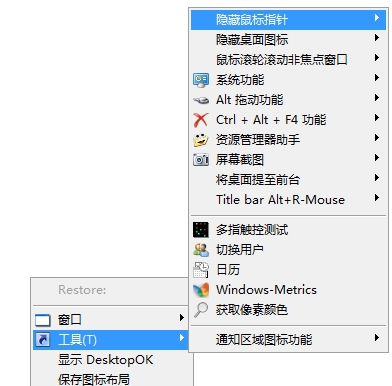 DesktopOK中文版