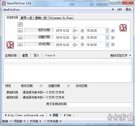 NewFileTime(文件时间修改工具)