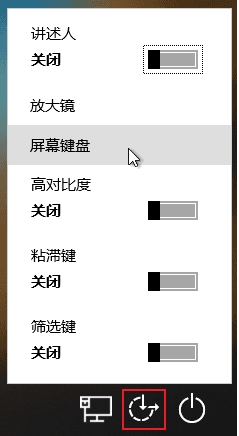 Win10登录界面不用键盘怎么输密码？Win10键盘失灵用鼠标输密码方法