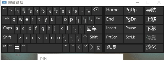 Win10登录界面不用键盘怎么输密码？Win10键盘失灵用鼠标输密码方法