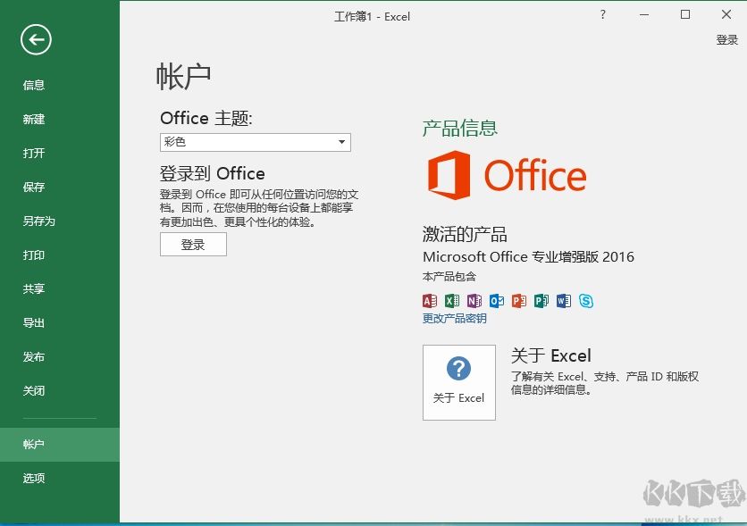 Office2016三合一精简版