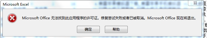 Office16 Microsoft Office无法找到此应用程序的许可证 完美解决方法 Kk下载站