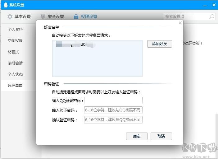利用QQ远程控制电脑方法(自动接收请求)