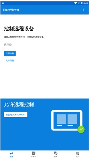 Teamviewer(手机远程控制电脑软件)