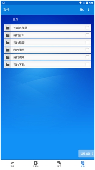 Teamviewer(手机远程控制电脑软件)