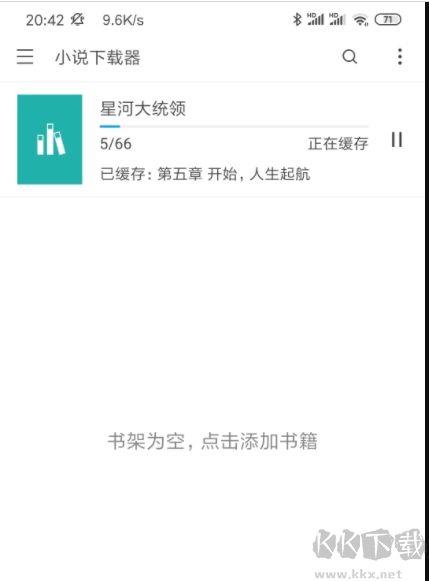 小说下载阅读器APP