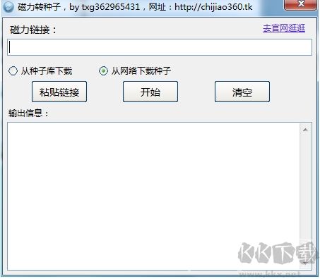 磁力转种子工具-磁力链接转种子文件工具下载 2.0绿色版