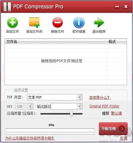 PDF压缩器(PDF Compressor Pro)