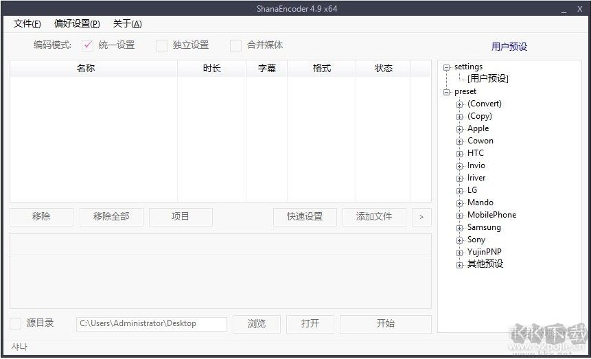 ShanaEncoder(视频编码压制转换工具)