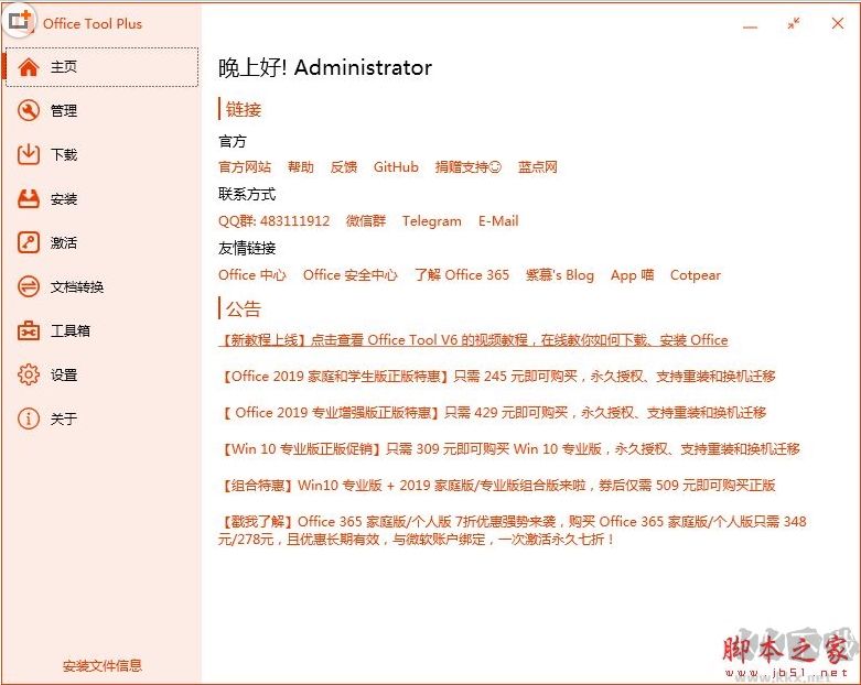 Win7怎么安装Office2019,Win7安装Office2019+激活教程