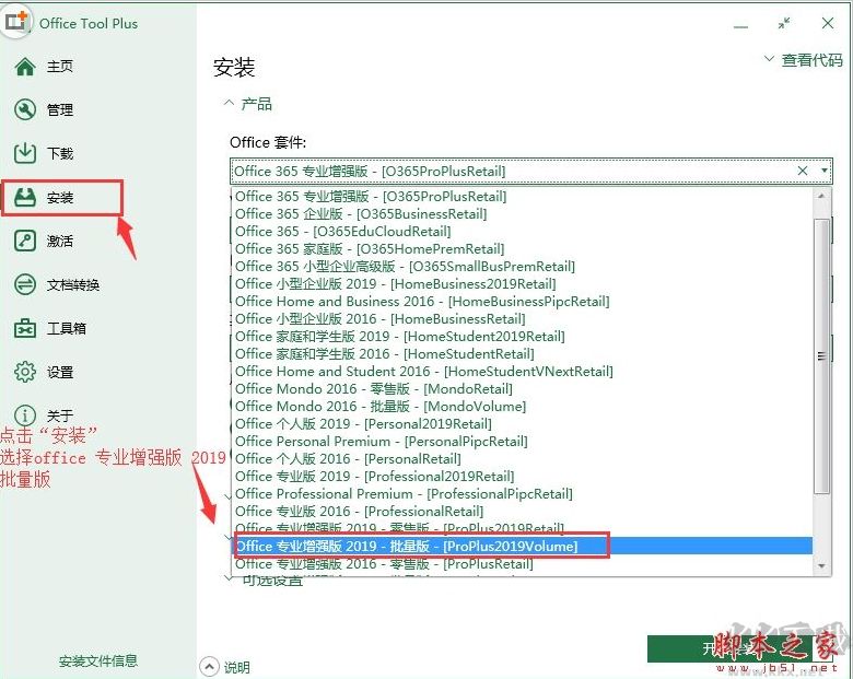 Win7怎么安装Office2019,Win7安装Office2019+激活教程