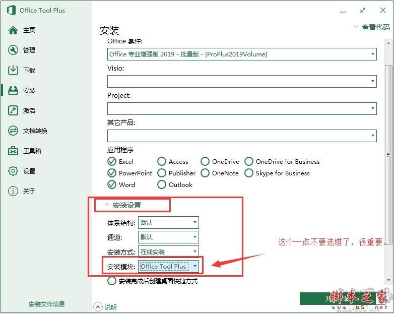 Win7怎么安装Office2019,Win7安装Office2019+激活教程