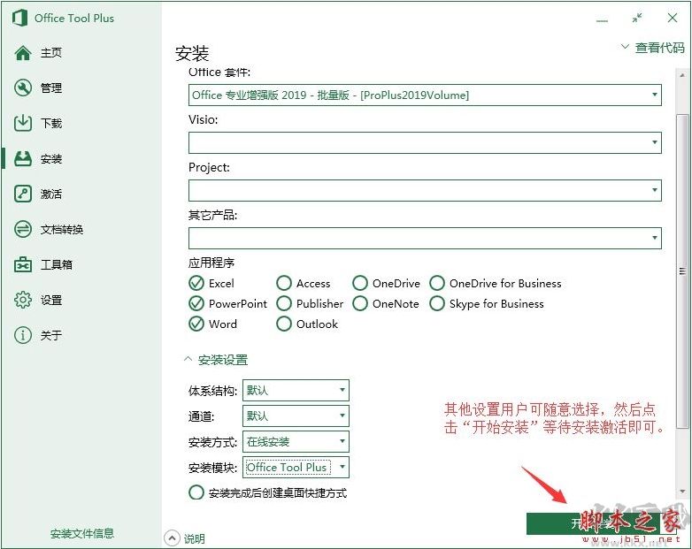 Win7怎么安装Office2019,Win7安装Office2019+激活教程