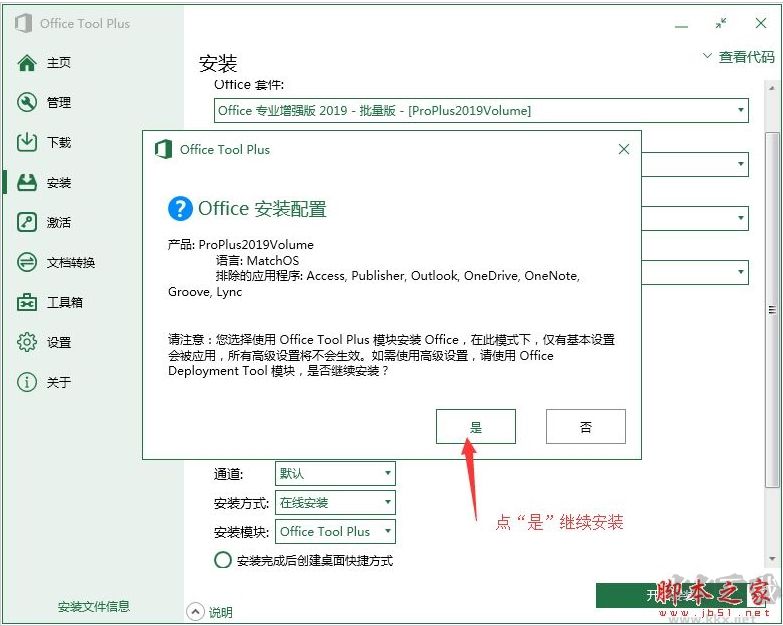 Win7怎么安装Office2019,Win7安装Office2019+激活教程