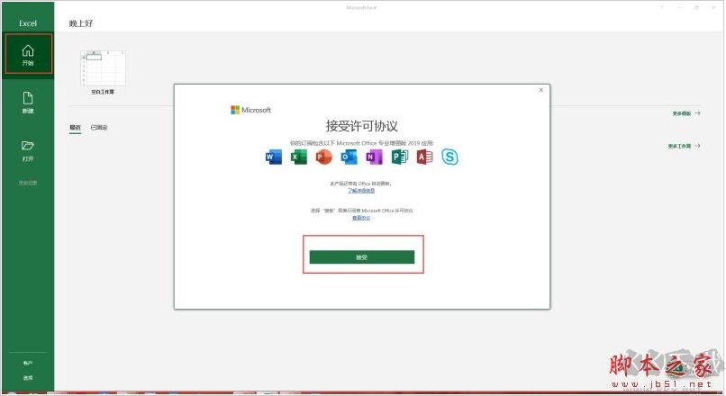 Win7怎么安装Office2019,Win7安装Office2019+激活教程