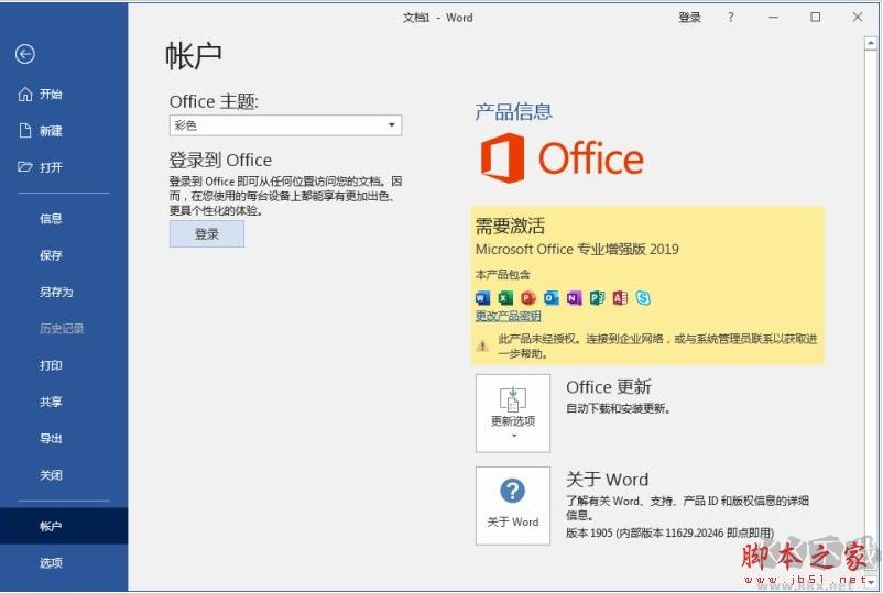 Win7怎么安装Office2019,Win7安装Office2019+激活教程
