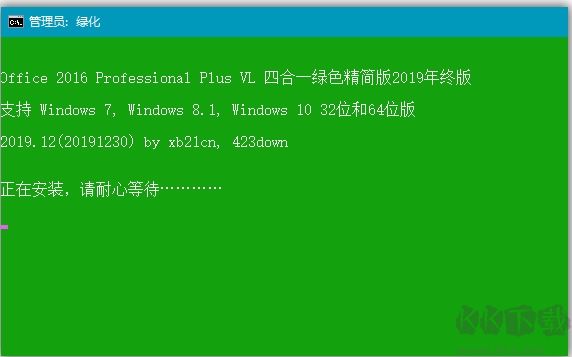 Office2016四合一精简激活版