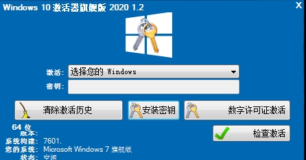 Windows10激活器旗舰版