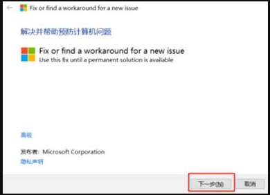 微软Office诊断修复工具