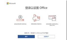笔记本预装Office2019家庭学生版激活教程