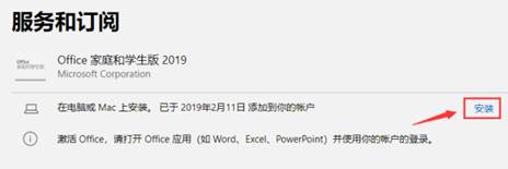 联想小新Air-13IWL Office 2019 家庭学生版激活教程