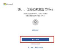 联想小新Air-13IWL Office 2019 家庭学生版激活教程
