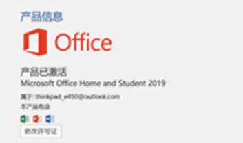 联想小新Air-13IWL Office 2019 家庭学生版激活教程