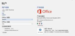 联想小新Air-13IWL Office 2019 家庭学生版激活教程