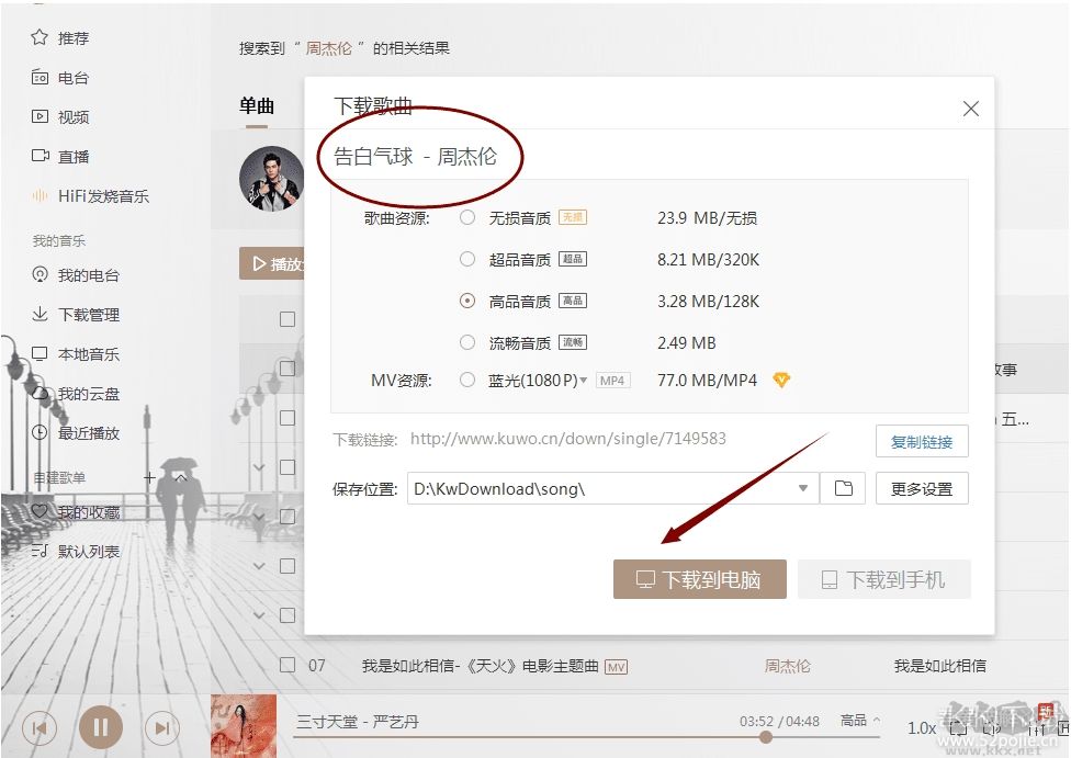酷我音乐VIP豪华破解版