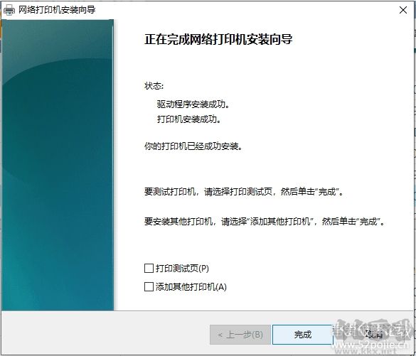 Win10安装网络打印机(按IP添加打印机)教程