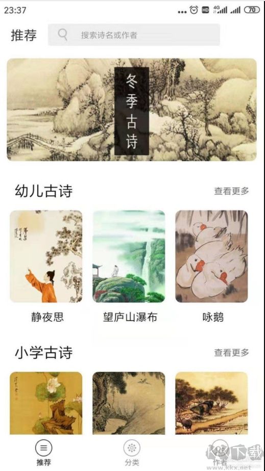 全唐诗(古诗APP)