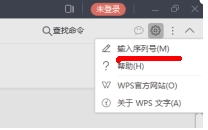 WPS2019专业版永久激活码(序列号)+激活方法2020