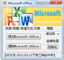 Office2007 SP3精简版(三合一)