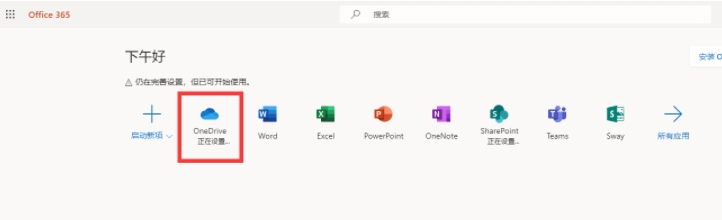 免费获取OneDrive 5TB免费空间,提升OneDrive空间方法(5TB Onedrive账户注册)