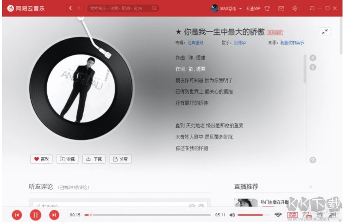 网易云音乐电脑版灰色版权歌曲解锁教程(亲测可用)