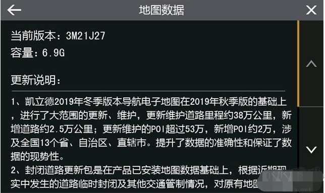 凯立德2019冬季版地图离线数据3M21J27懒人包