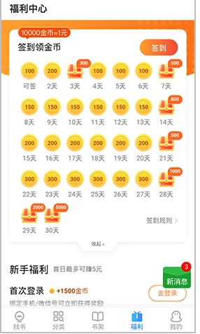 米读小说极速版APP