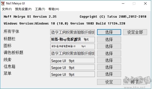 Windows字体修改工具