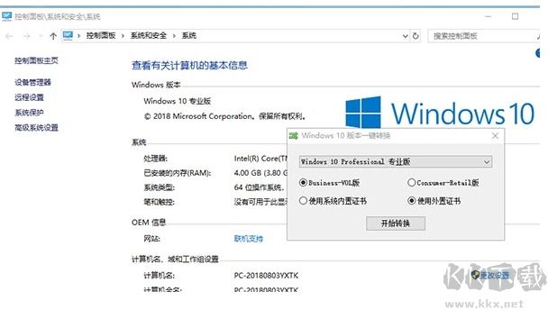 Win10版本一键转换工具