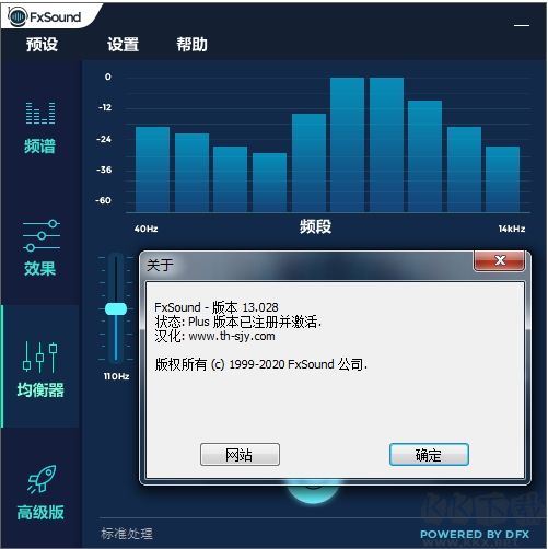 音频增强器FxSound Enhancer