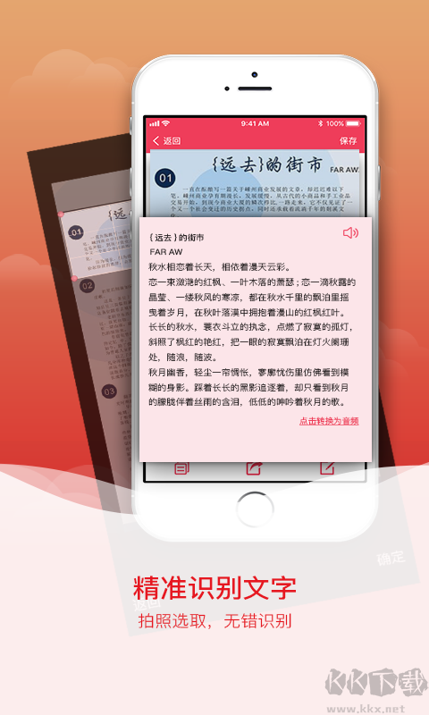 拍照识字APP