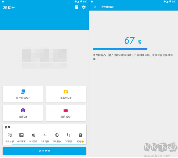 GIF助手APP(手机GIF制作软件)
