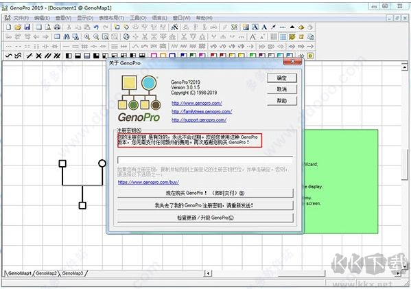 家谱族谱制作软件GenoPro 2019