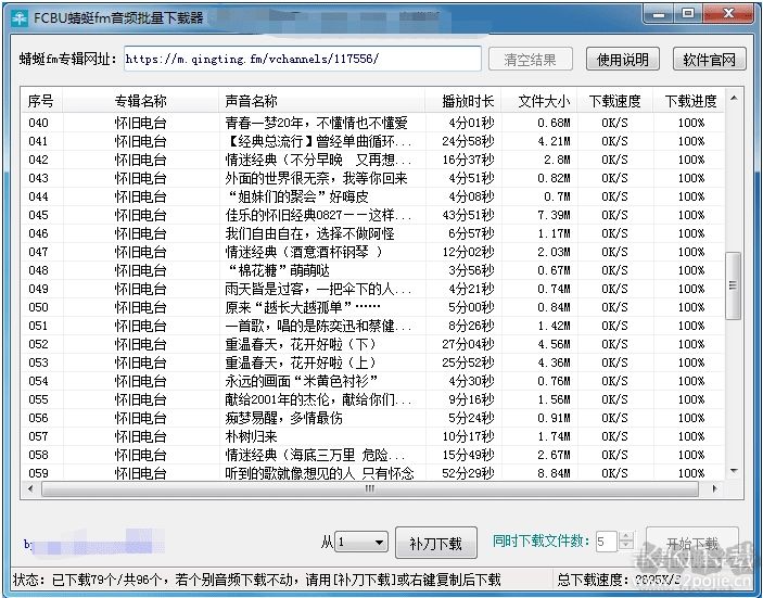 FCBU蜻蜓FM音频批量下载器